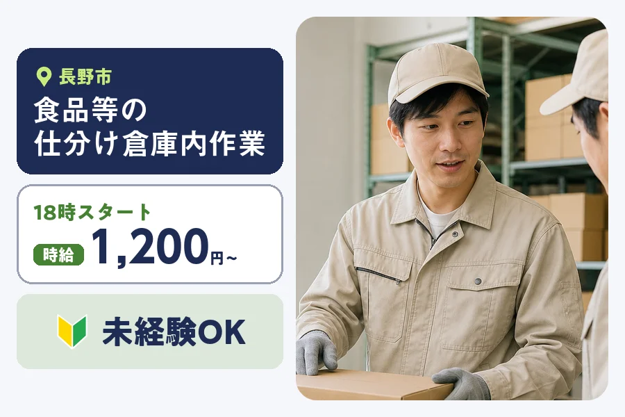 株式会社ヒューマンインデックス 長野営業所