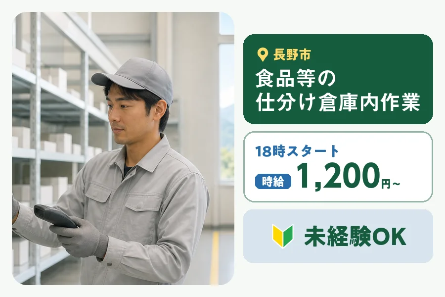 株式会社ヒューマンインデックス 長野営業所