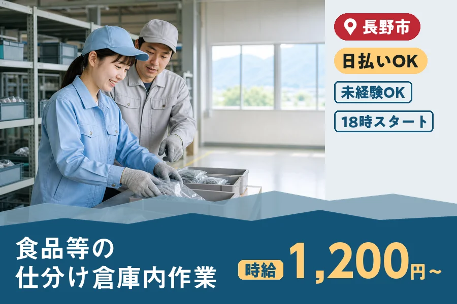 株式会社ヒューマンインデックス 長野営業所