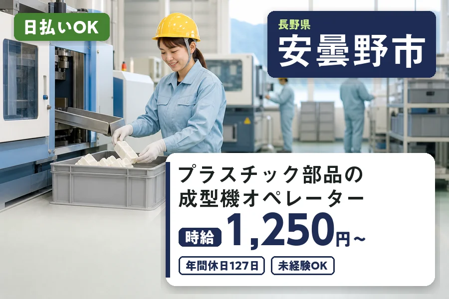 株式会社ヒューマンインデックス 松本営業所