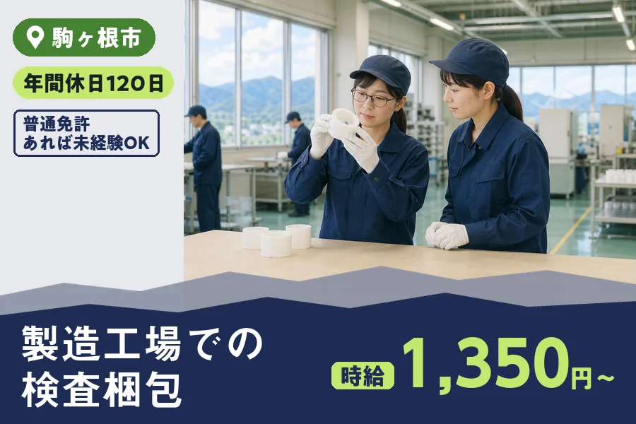 株式会社ヒューマンインデックス 松本営業所
