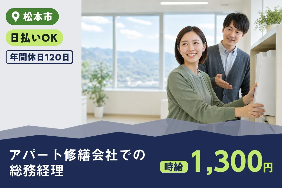 株式会社ヒューマンインデックス 松本営業所の派遣社員の求人画像１