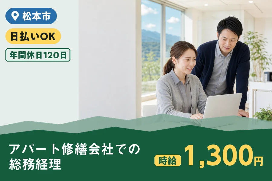 株式会社ヒューマンインデックス 松本営業所