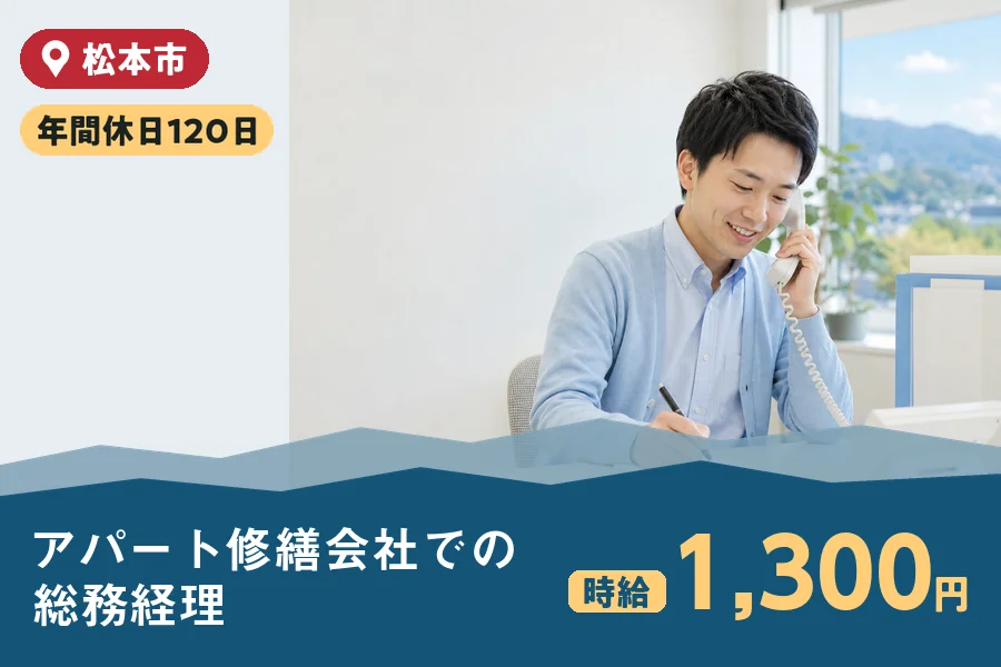 株式会社ヒューマンインデックス 松本営業所の派遣社員の求人画像１