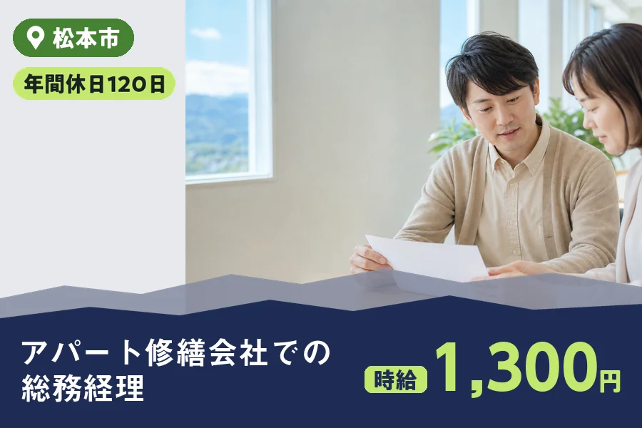 株式会社ヒューマンインデックス 松本営業所の派遣社員の求人画像１