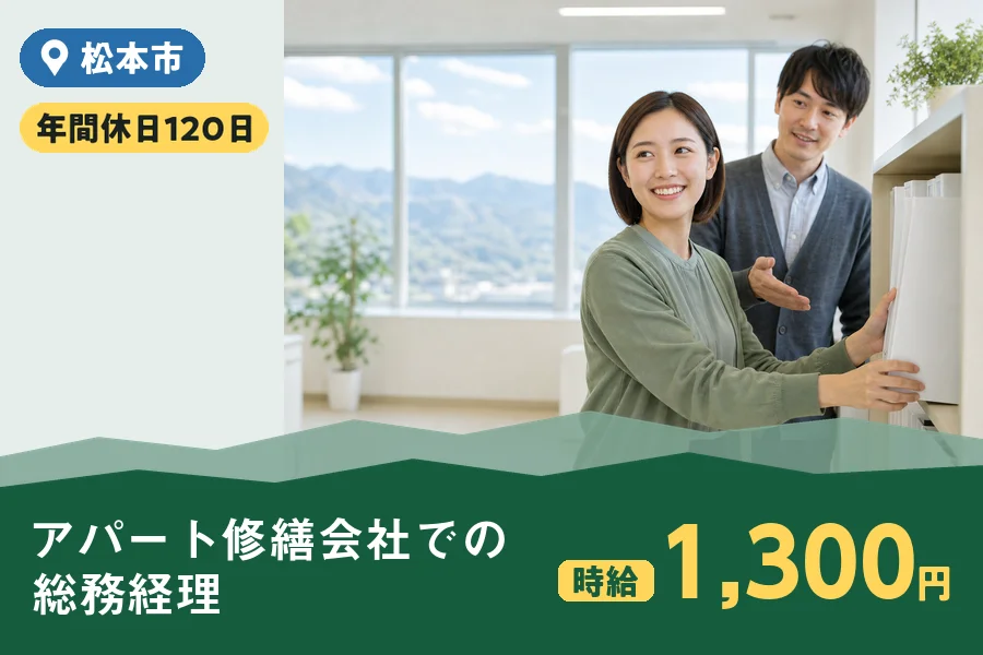 株式会社ヒューマンインデックス 松本営業所の女性バイト求人情報