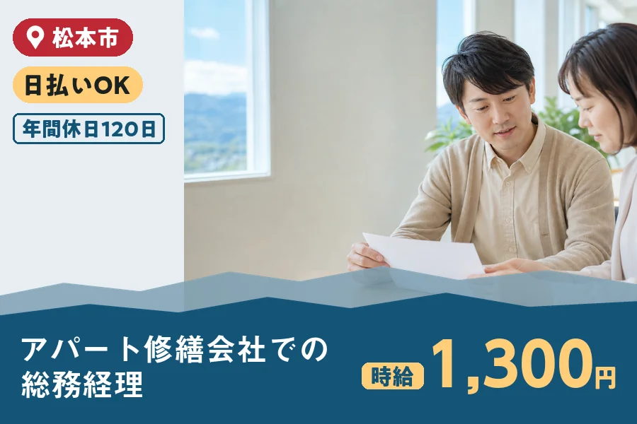 株式会社ヒューマンインデックス 松本営業所