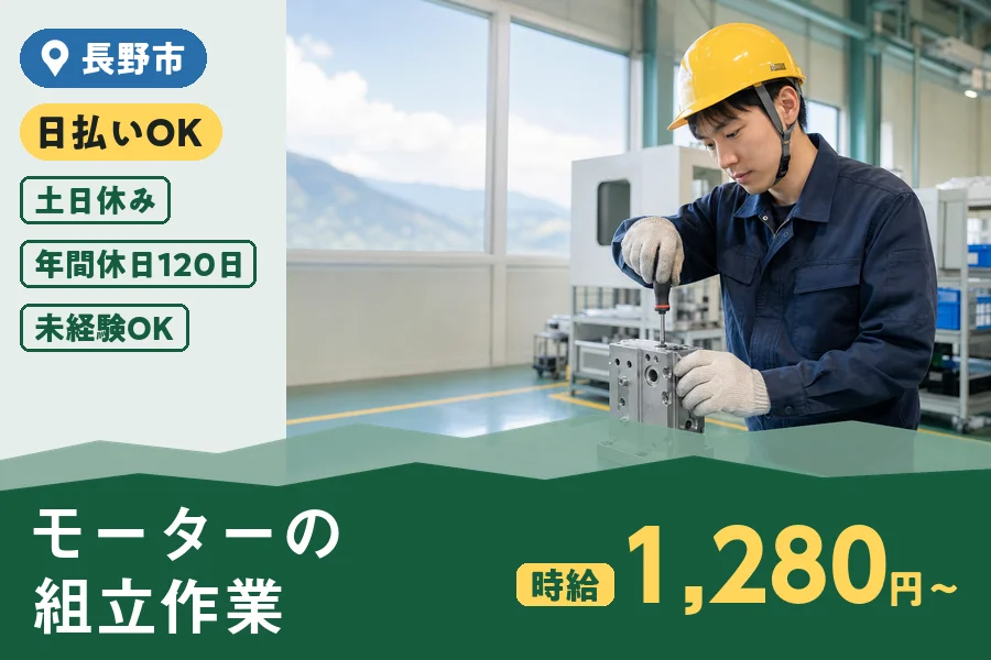 株式会社ヒューマンインデックス 長野営業所