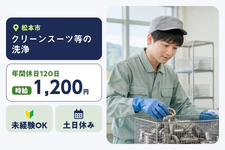 株式会社ヒューマンインデックス 松本営業所の女性バイト求人情報