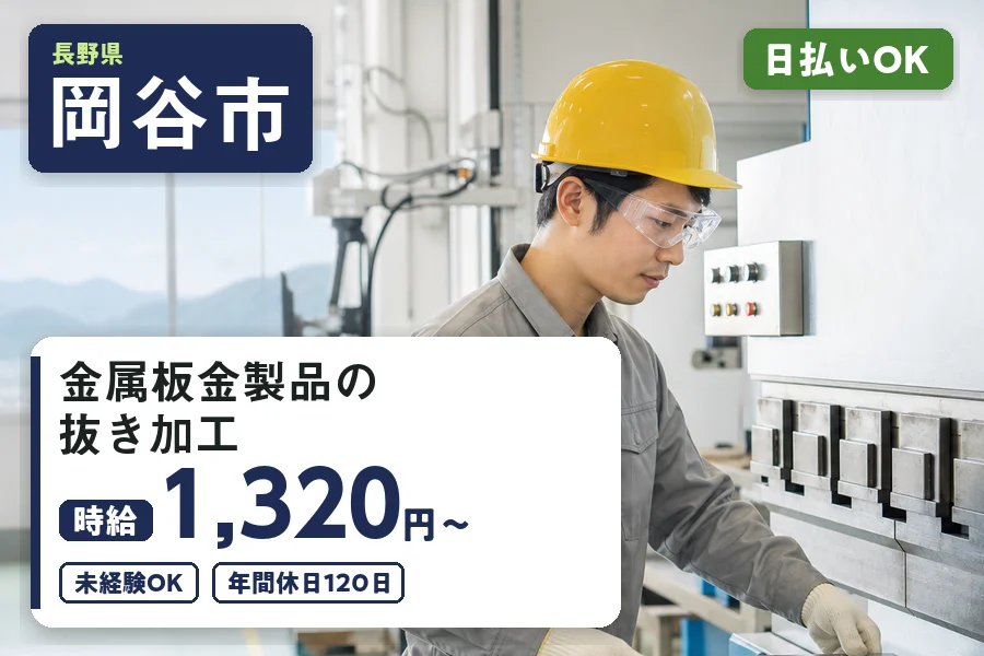 株式会社ヒューマンインデックス 松本営業所