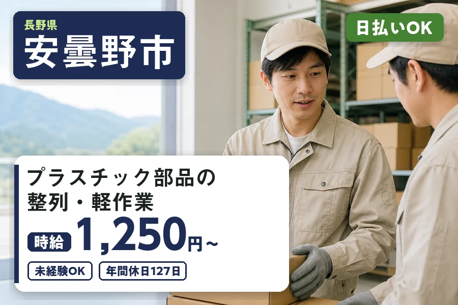 株式会社ヒューマンインデックス 松本営業所