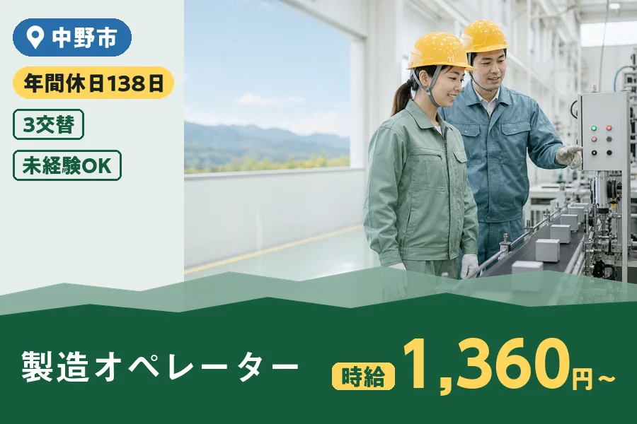 株式会社ヒューマンインデックス 長野営業所