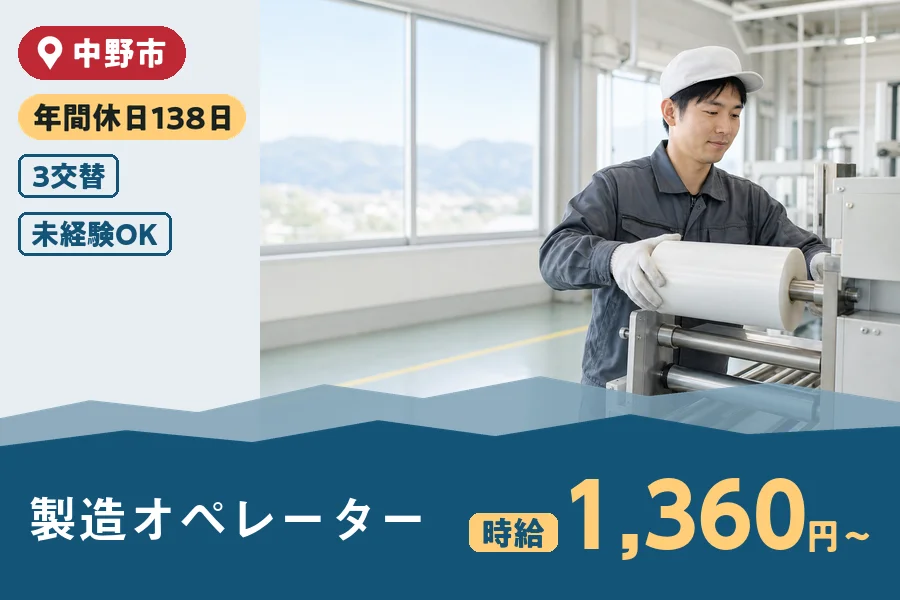 株式会社ヒューマンインデックス 長野営業所