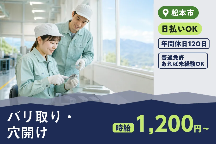 株式会社ヒューマンインデックス 松本営業所の派遣社員の求人画像１