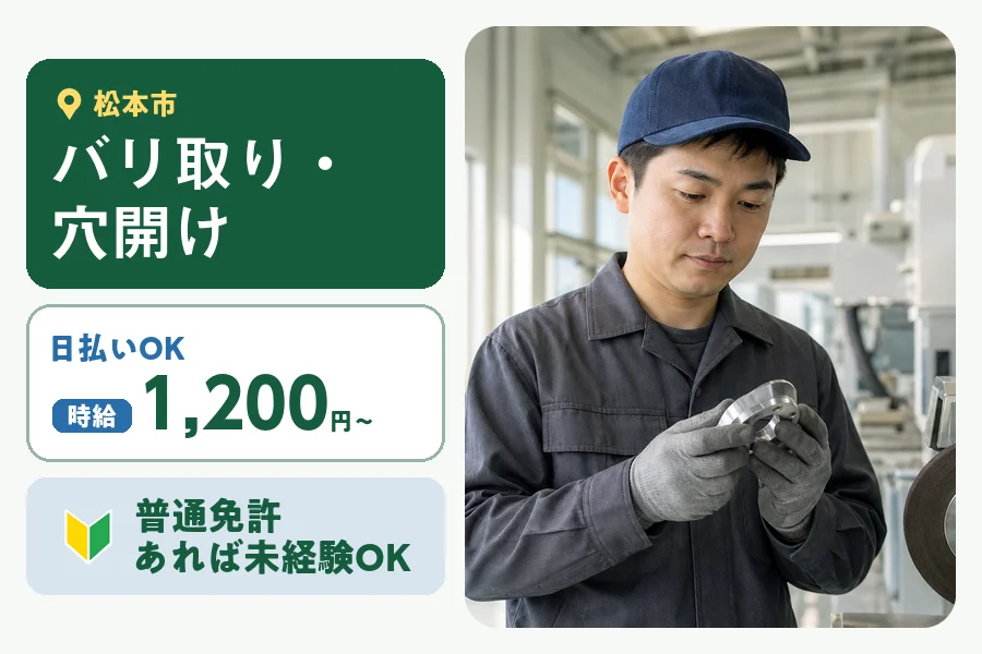 株式会社ヒューマンインデックス 松本営業所の派遣社員の求人画像１