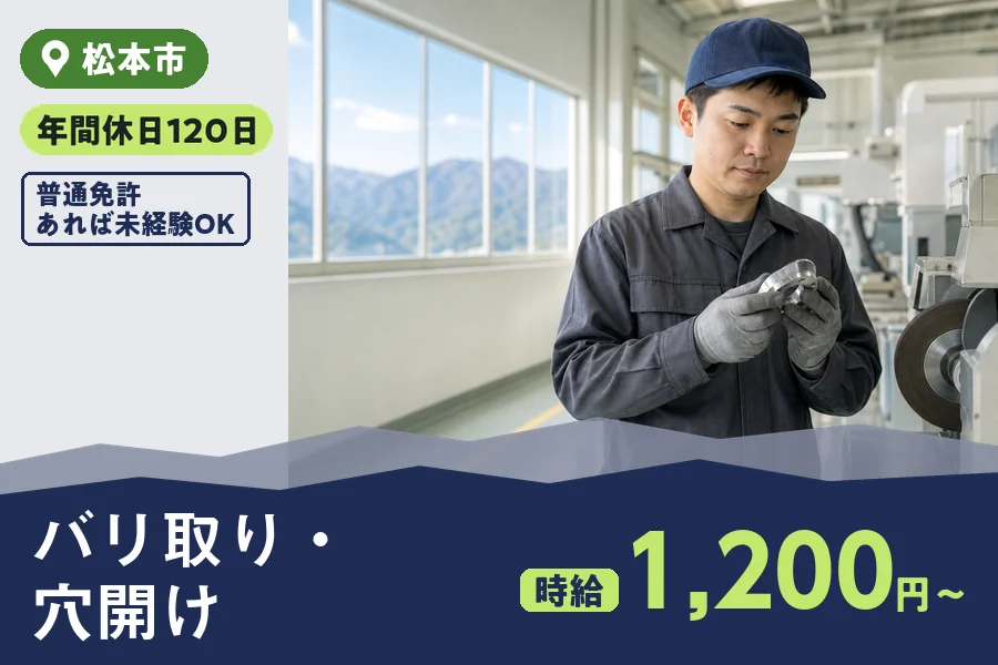 株式会社ヒューマンインデックス 松本営業所の派遣社員の求人画像１