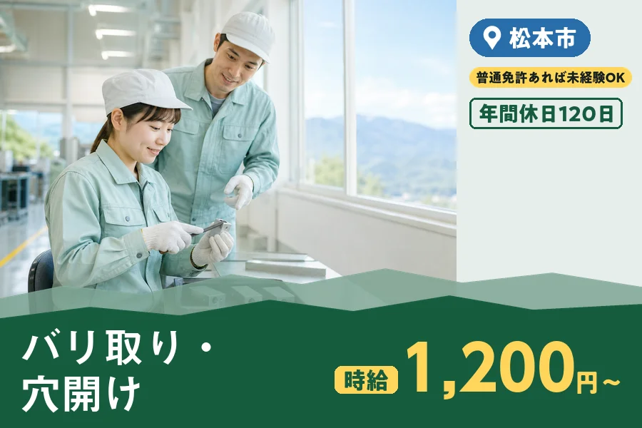 株式会社ヒューマンインデックス 松本営業所の派遣社員の求人画像１