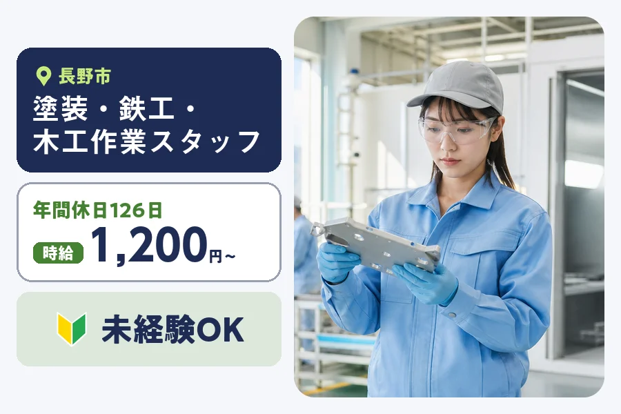 株式会社ヒューマンインデックス 長野営業所