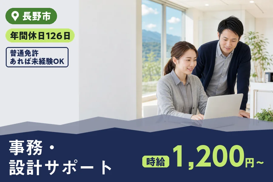 株式会社ヒューマンインデックス 長野営業所の女性バイト求人情報