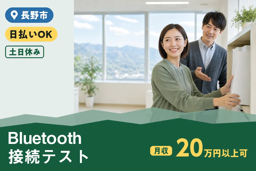株式会社ヒューマンインデックス 長野営業所