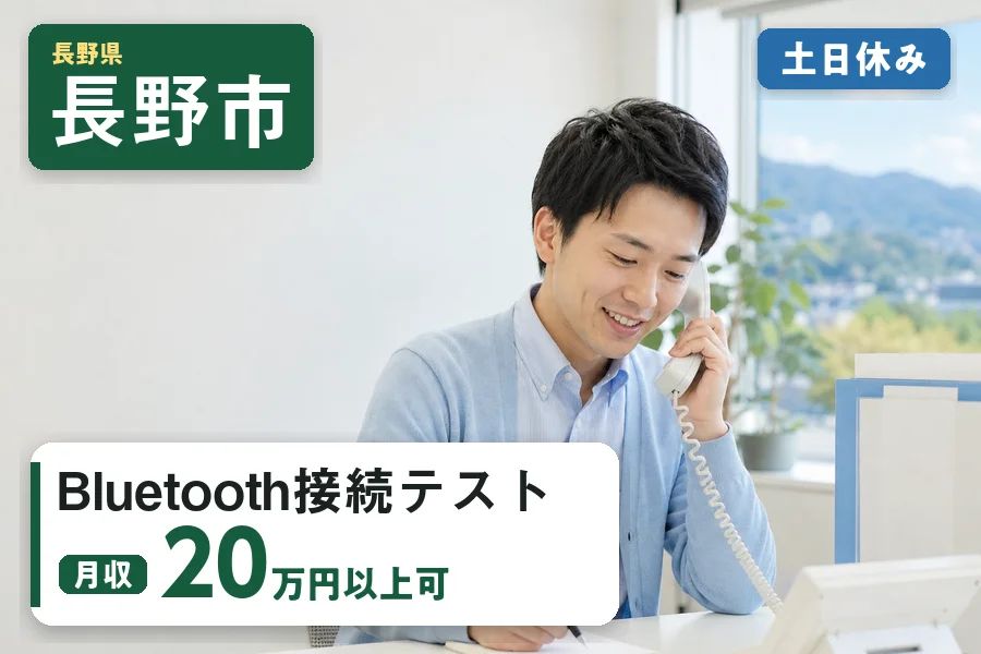 株式会社ヒューマンインデックス 長野営業所