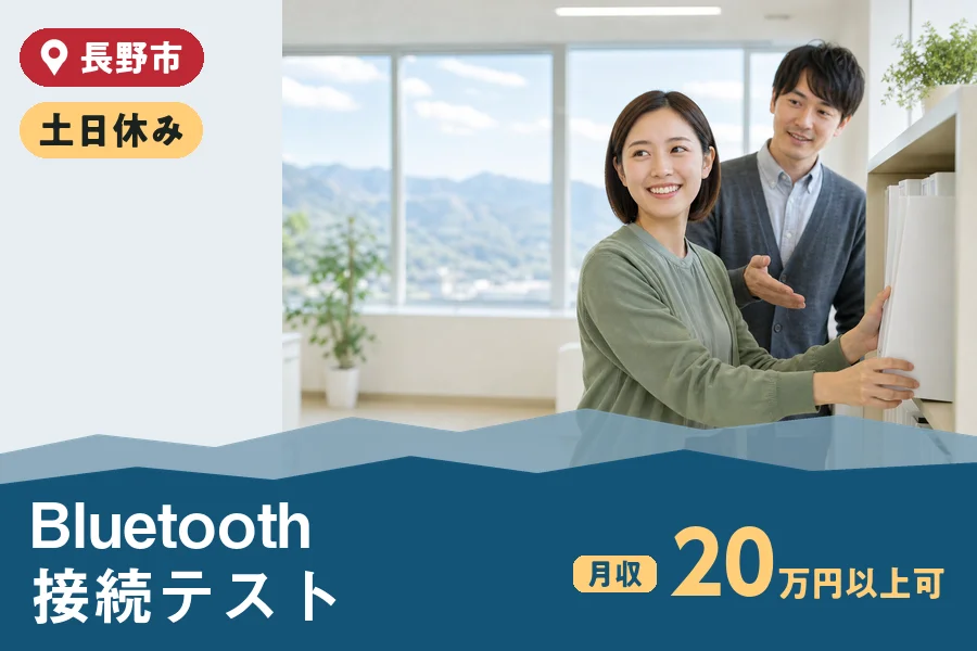 株式会社ヒューマンインデックス 長野営業所