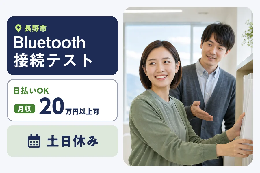 株式会社ヒューマンインデックス 長野営業所