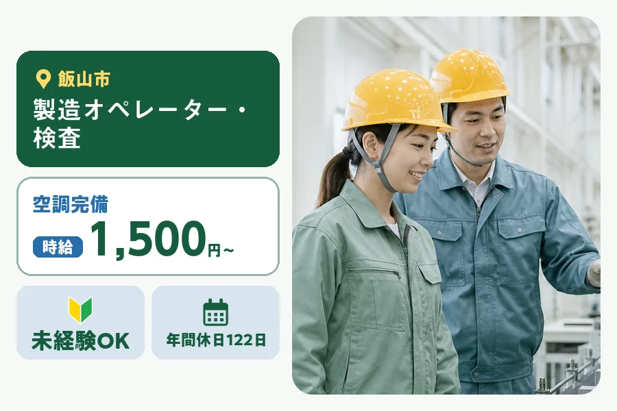 株式会社ヒューマンインデックス 長野営業所の派遣社員の求人画像１