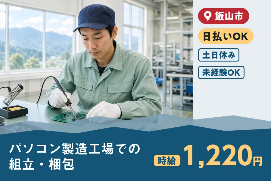 株式会社ヒューマンインデックス 長野営業所の派遣社員の求人画像１