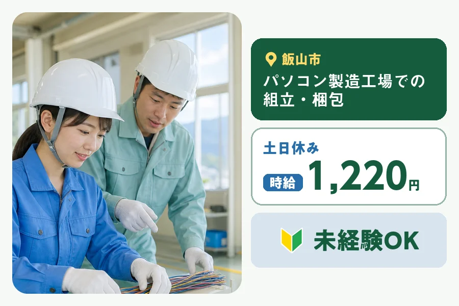 株式会社ヒューマンインデックス 長野営業所の派遣社員の求人画像１