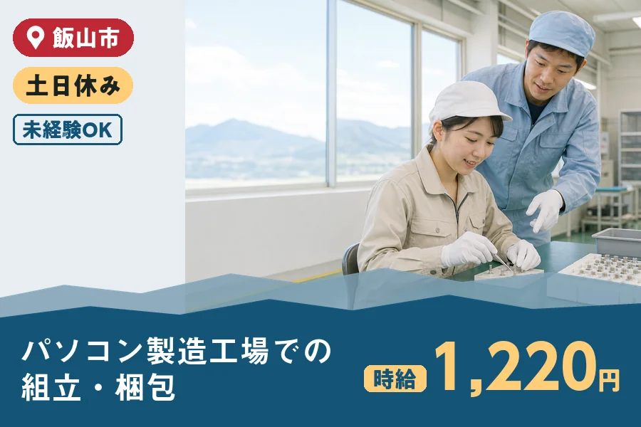 株式会社ヒューマンインデックス 長野営業所の派遣社員の求人画像１