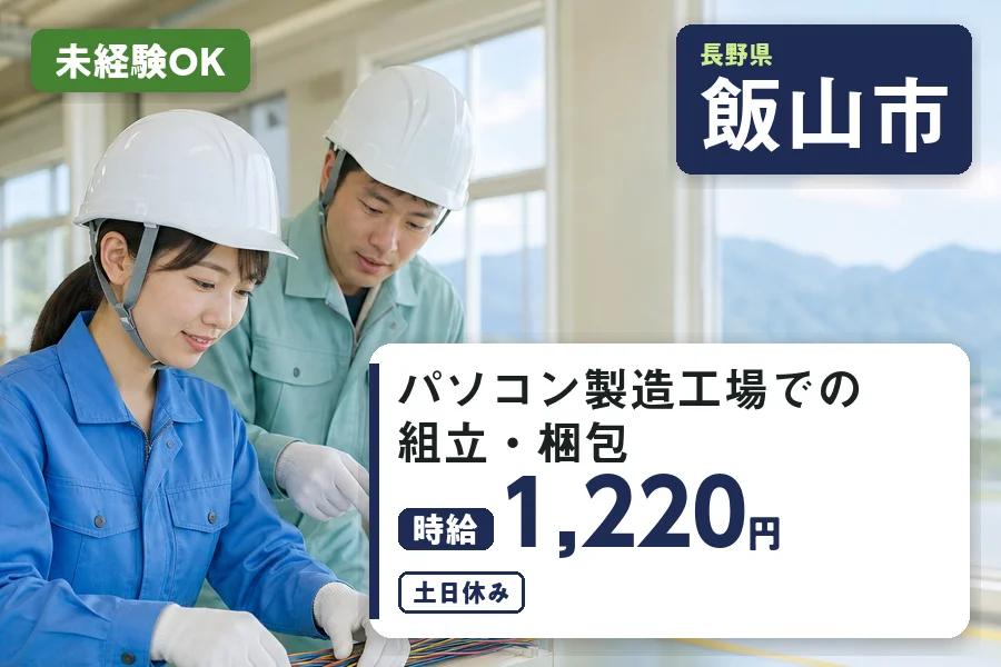 株式会社ヒューマンインデックス 長野営業所の派遣社員の求人画像１