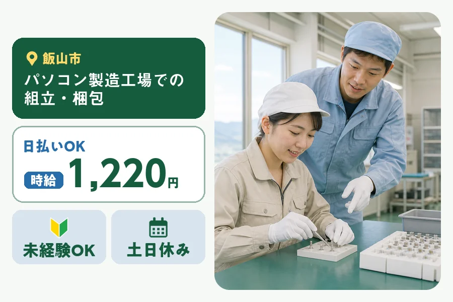 株式会社ヒューマンインデックス 長野営業所の派遣社員の求人画像１