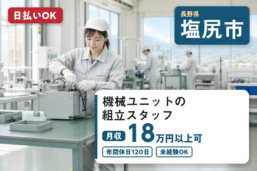 株式会社ヒューマンインデックス 松本営業所