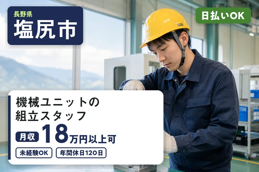 株式会社ヒューマンインデックス 松本営業所
