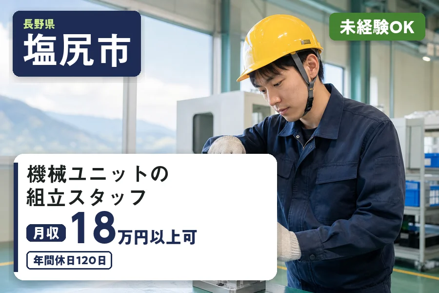 株式会社ヒューマンインデックス 松本営業所