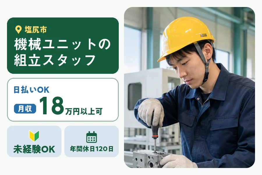 株式会社ヒューマンインデックス 松本営業所