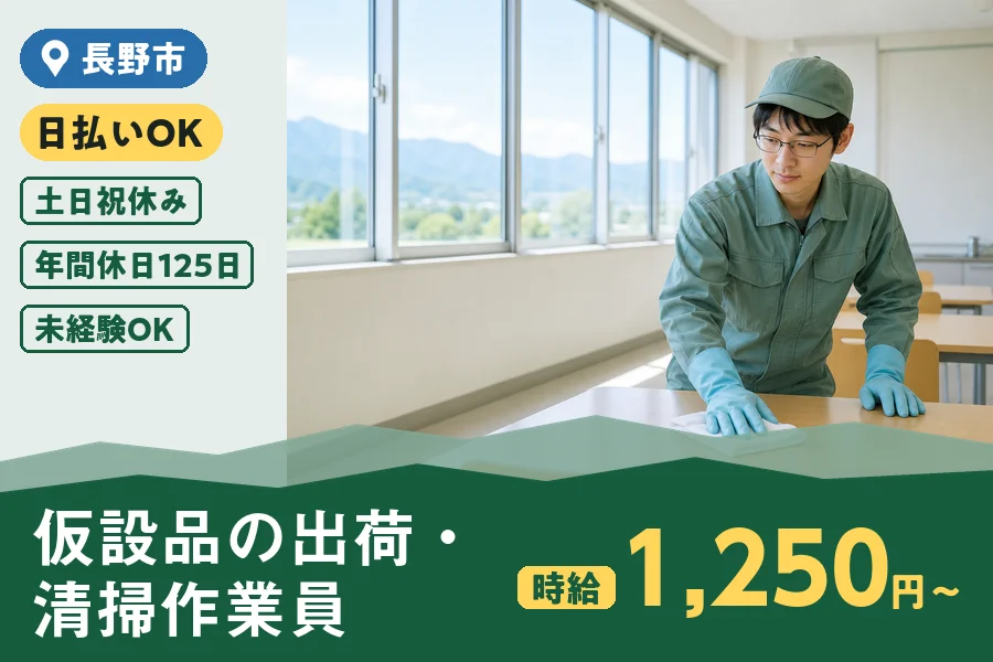株式会社ヒューマンインデックス 長野営業所