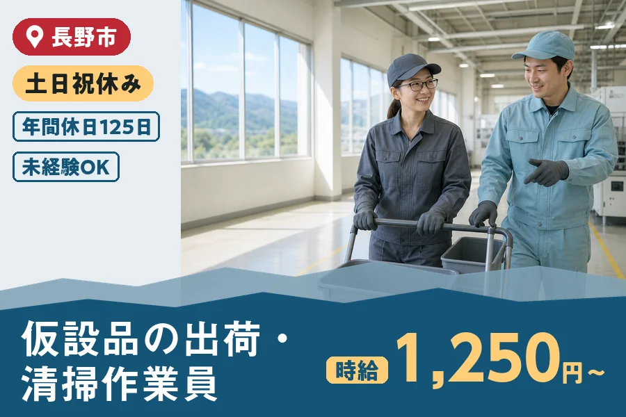 株式会社ヒューマンインデックス 長野営業所
