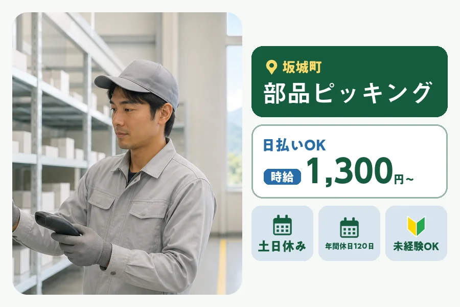 株式会社ヒューマンインデックスの派遣社員の求人画像１