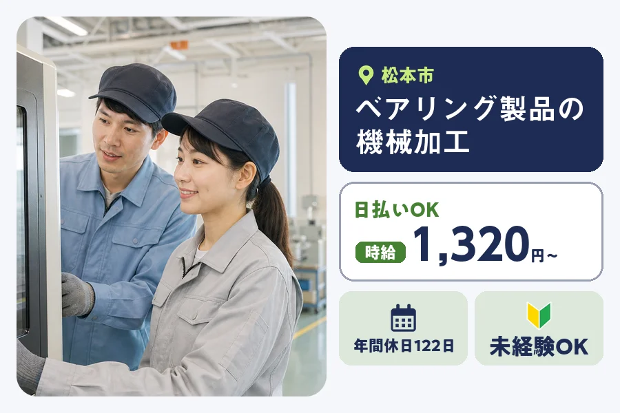 株式会社ヒューマンインデックス 松本営業所