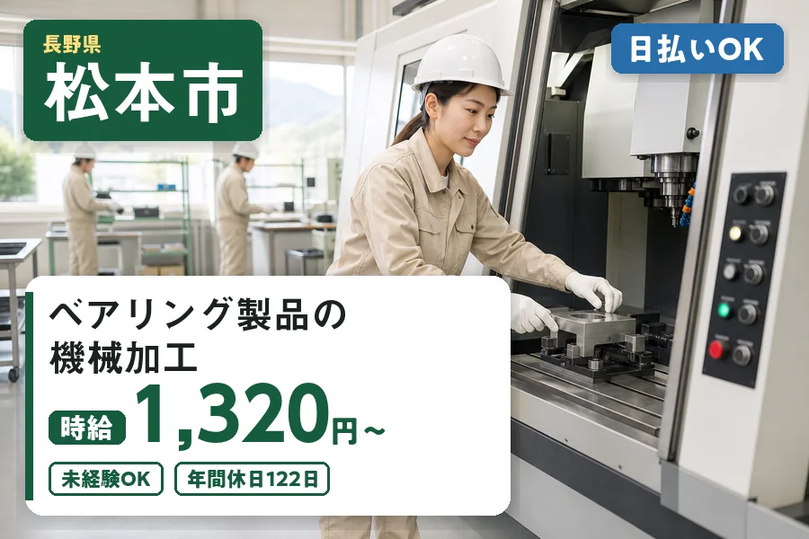 株式会社ヒューマンインデックス 松本営業所