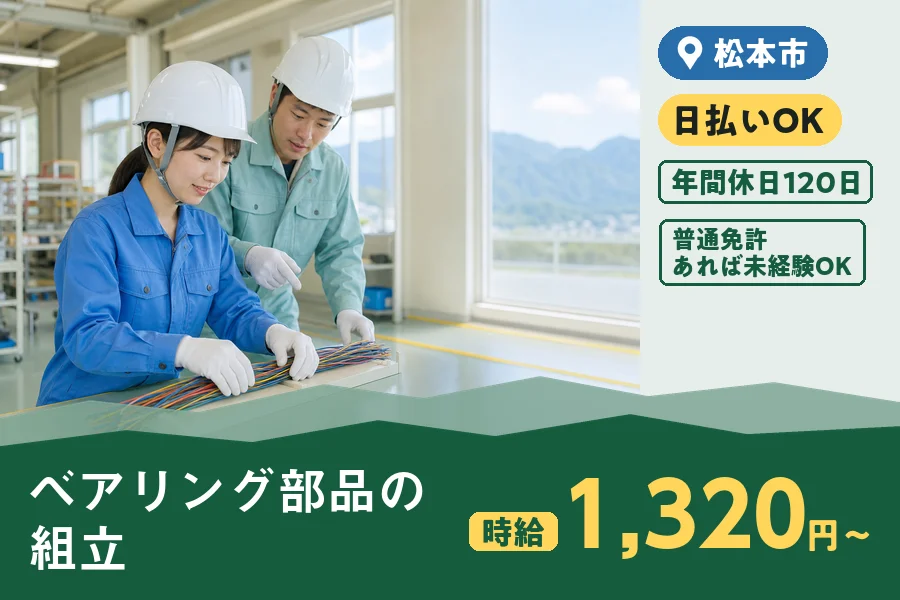株式会社ヒューマンインデックス 松本営業所の派遣社員の求人画像１