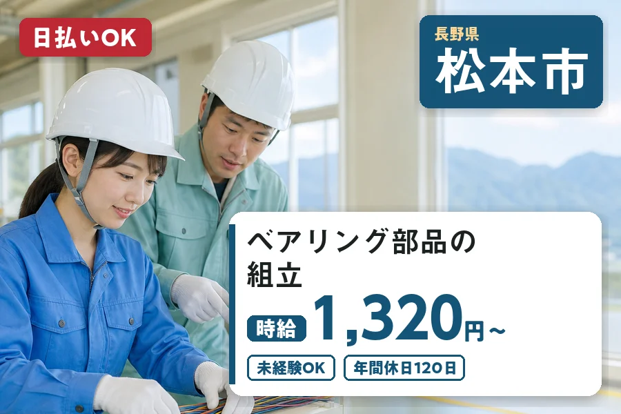 株式会社ヒューマンインデックス 松本営業所