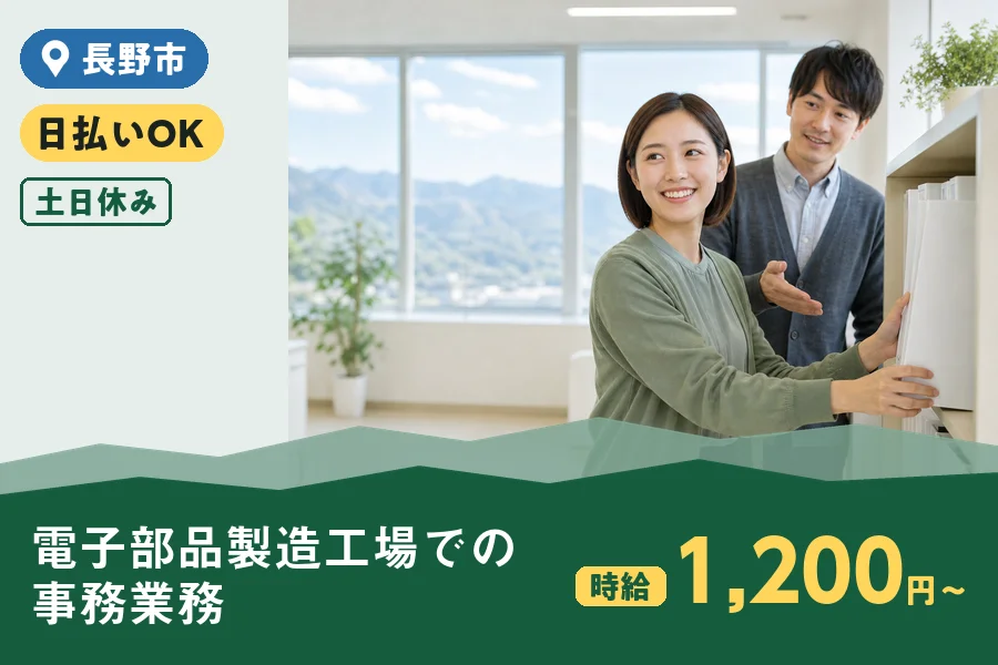 株式会社ヒューマンインデックス 長野営業所の派遣社員の求人画像１