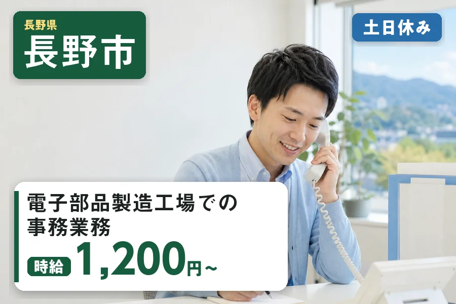 株式会社ヒューマンインデックス 長野営業所の派遣社員の求人画像１