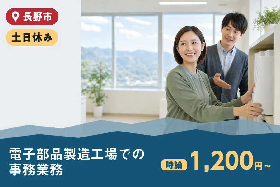 株式会社ヒューマンインデックス 長野営業所の派遣社員の求人画像１