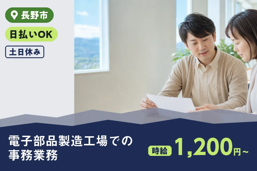 株式会社ヒューマンインデックス 長野営業所の派遣社員の求人画像１