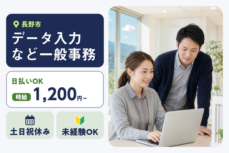 株式会社ヒューマンインデックス 長野営業所の派遣社員の求人画像１