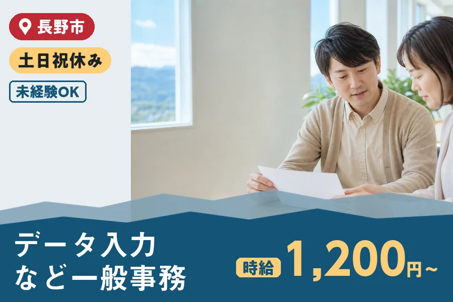 株式会社ヒューマンインデックス 長野営業所の派遣社員の求人画像１